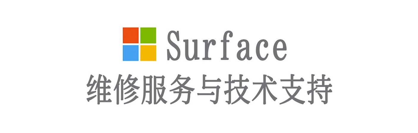 攀枝花surface产品维修服务中心